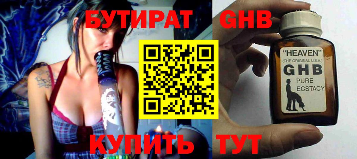 Бутират GHB Владимир