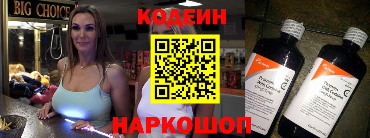 Владимир  Codein Purple Drank  Вход с VPN  Кодеиновый сироп Lean напиток Lean (лин) 