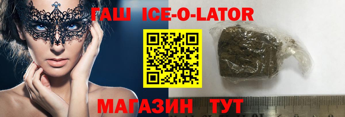 ГАШ ice o lator  ГАШИШ  ГАШИШ hashish  Владимир  Вход с VPN 