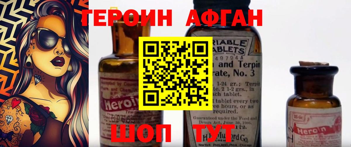 Героин Афган Владимир
